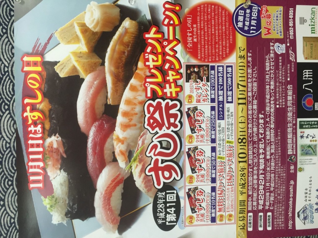 寿司まつりプレゼントキャンペーン始まります