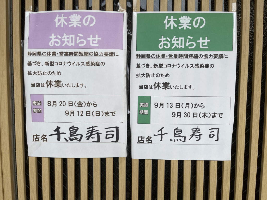 緊急事態宣言延長の為9月30日まで休業します