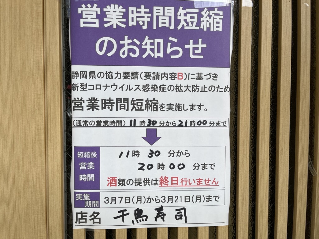 時短ですが営業の再開します(アルコールはダメです)